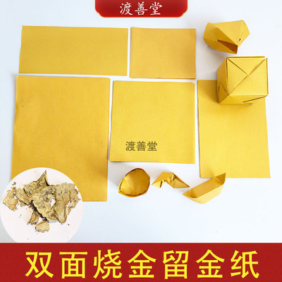 方锭万两锭双面烧金留金金锭金元宝纸清明节中元节双面鎏金纸