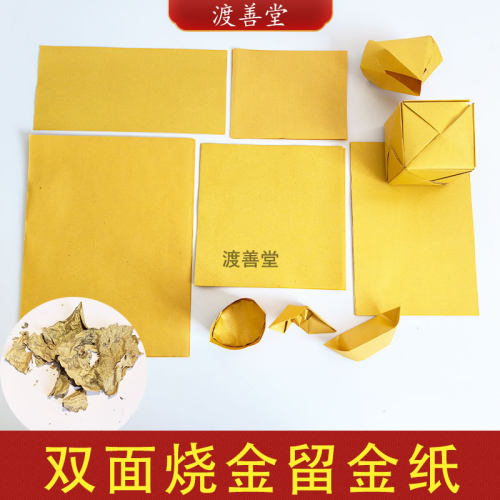 方锭万两锭双面烧金留金金锭金元宝纸清明节中元节双面鎏金纸