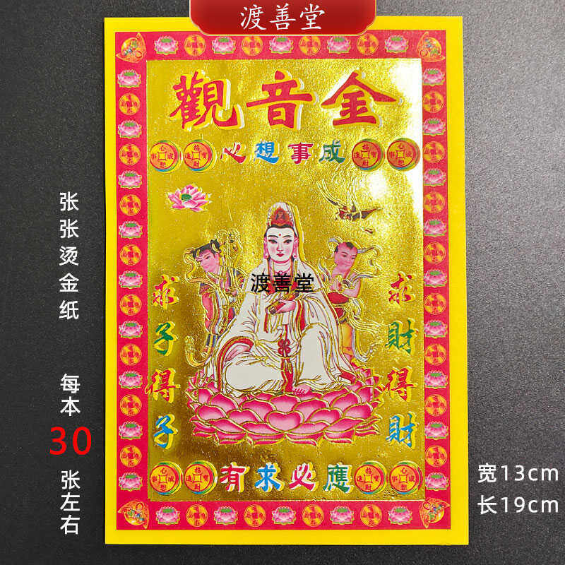 观音金纸单面烫金纸烧纸小满金系列30张 13*19cm,文具电教/文化用品/商务用品,折纸/手工纸/衍纸,淘宝优惠券,粉丝福利购,淘宝优惠卷