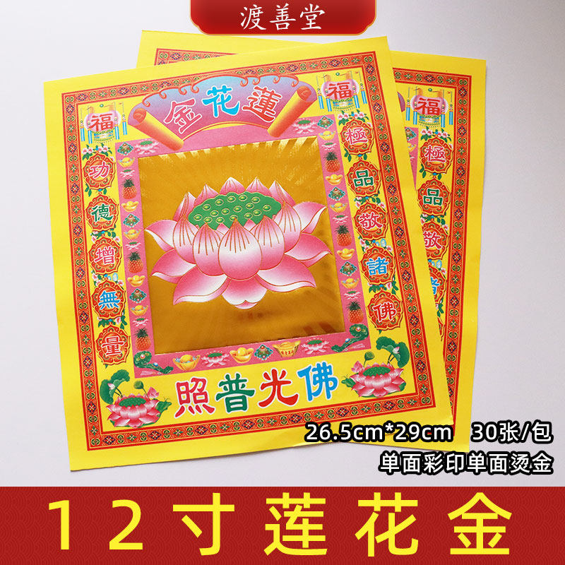 12寸莲花金烫金纸九转莲花元宝折纸黄表纸清明祭祀用品批发30张,文具电教/文化用品/商务用品,折纸/手工纸/衍纸,淘宝优惠券,粉丝福利购,淘宝优惠卷