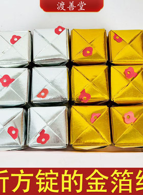 上海金金箔银箔方锭折纸清明扫墓祭祀金银元宝折纸14*21cm