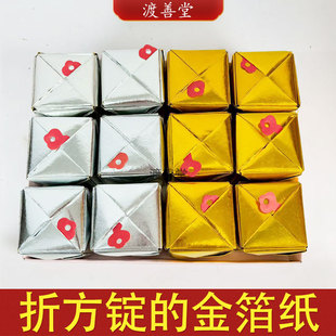 上海金金箔银箔方锭折纸清明扫墓祭祀金银元宝折纸14*21cm
