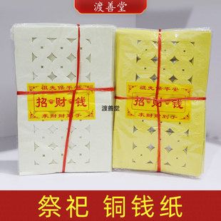 打孔铜钱纸黄纸白纸清明中元节扫墓上坟祭祖祭祀烧纸送寒衣批发