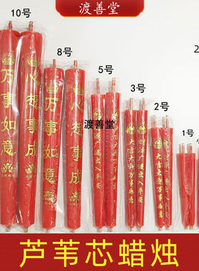 传统手工芦苇芯蜡烛结婚乔迁红烛供佛寺庙烫金字祭祀蜡烛烛台