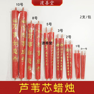 传统手工芦苇芯蜡烛结婚乔迁红烛供佛寺庙烫金字祭祀蜡烛烛台
