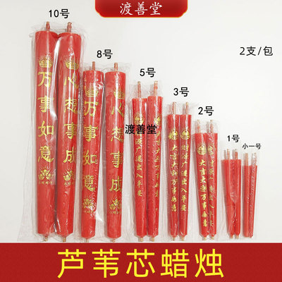 传统手工芦苇芯蜡烛结婚乔迁红烛供佛寺庙烫金字祭祀蜡烛烛台