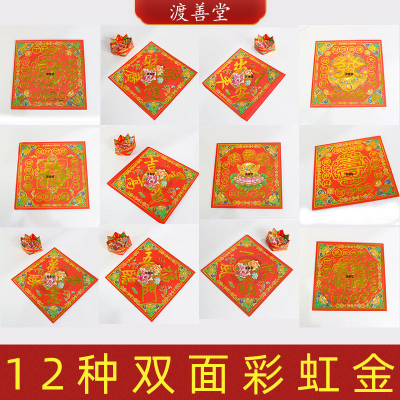 双面彩虹金系列 元宝八角锭方锭方宝折纸 烫金纸烧纸19*19cm