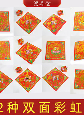 双面彩虹金系列 元宝八角锭方锭方宝折纸 烫金纸烧纸19*19cm