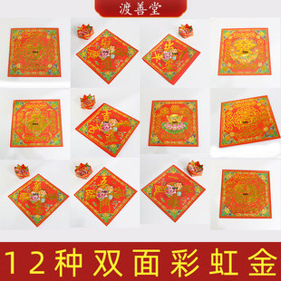 双面彩虹金系列 元宝八角锭方锭方宝折纸 烫金纸烧纸19*19cm