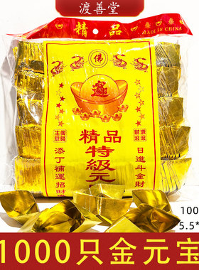 1000只金元宝金锭元宝成品清明中元节五七亡人祀祭用品大全