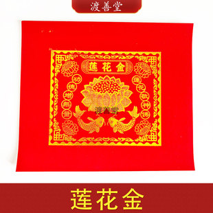 18*21cm莲花金烫金折纸批发莲花元宝折纸礼佛寺庙拜菩萨烧纸100张
