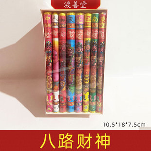 8色八路才申祈福烧纸拜菩萨招才进宝盒装天官赐福批发