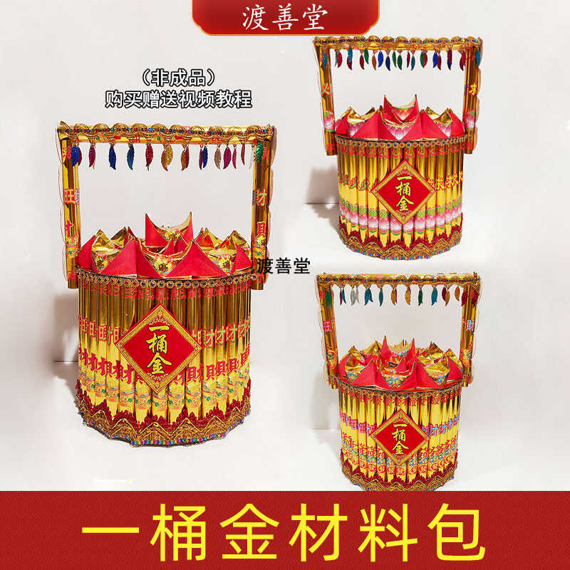 一桶金祭祀用品礼佛拜观音生意  兴隆元宝金桶烧纸祈福