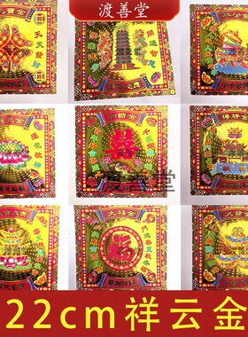 22*22cm40张/包红色烫金纸红色文昌莲花平安和谐大福金过年