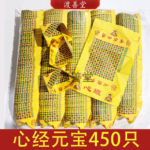 心经成品元宝心想事成佛说般若波罗密多心经祈福拜菩萨450只