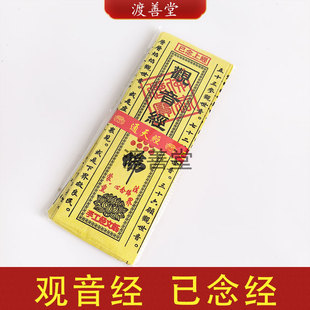 观音经拜观音菩萨平安健康一帆风顺发才已念经