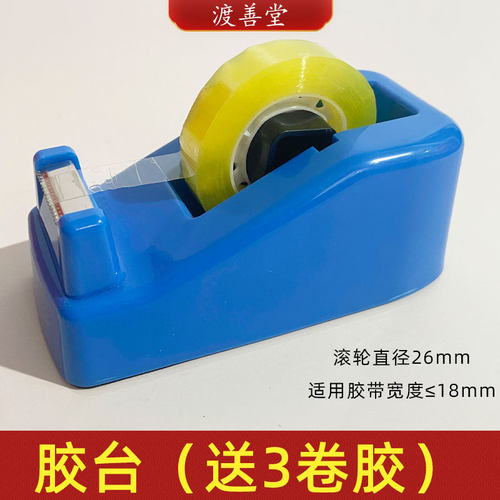 得力胶台手工透明胶切割器 送透明胶