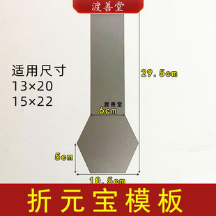 折元 宝模板清明祭祀烧纸祭祖