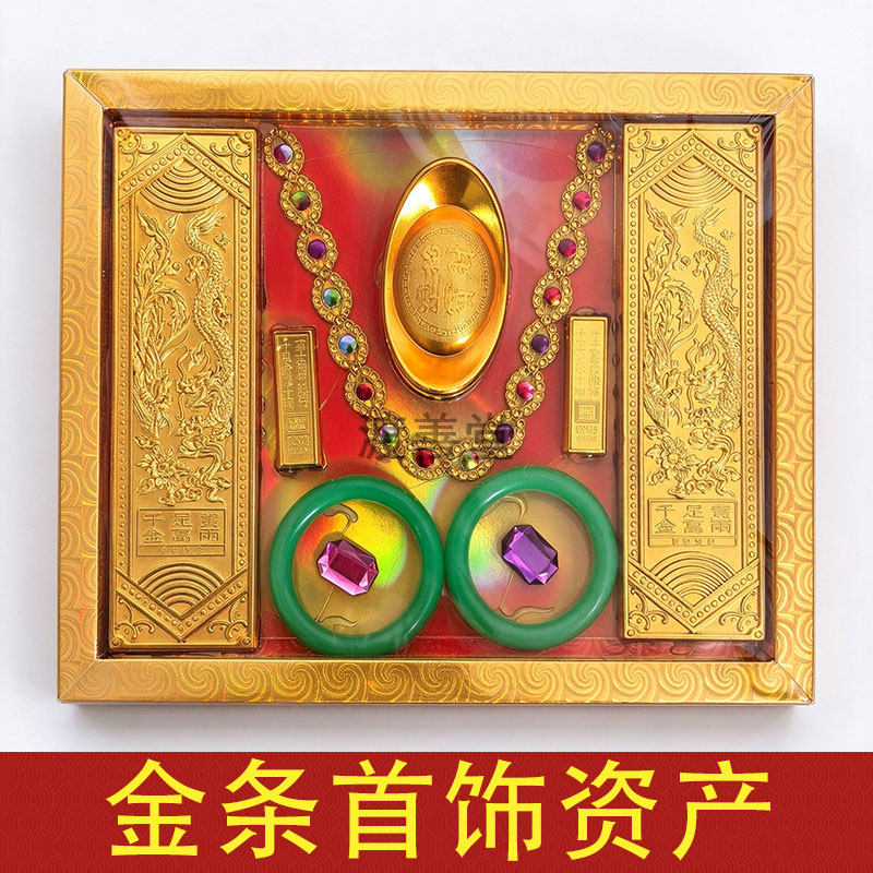 玉镯金条金项链珠宝首饰清明中元节烧纸祭祀周年头七百日忌日