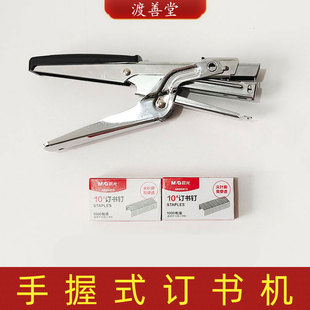 手工DIY折纸制作装订工具手握式订书机
