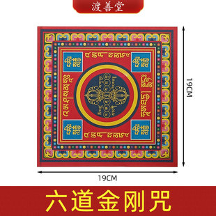 六道金刚咒解脱咒双面彩印纸元宝折纸40张/包19*19cm