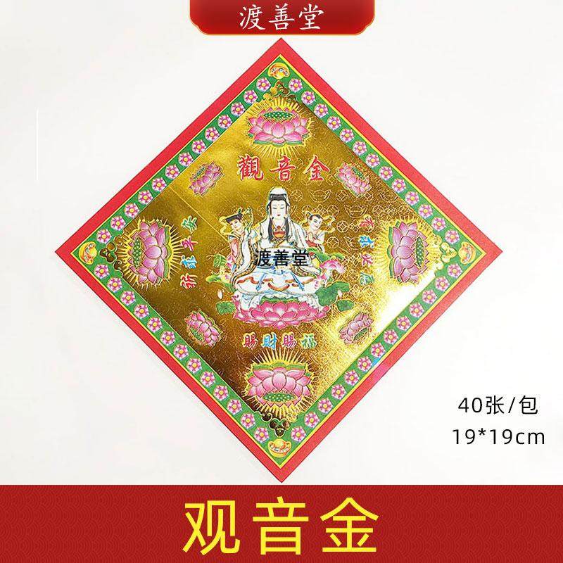 观音金莲花烫金纸元宝折纸拜菩萨祈福烧纸19*19cm,文具电教/文化用品/商务用品,折纸/手工纸/衍纸,淘宝优惠券,粉丝福利购,淘宝优惠卷