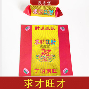 求才旺才红色烫金纸元宝折纸拜拜春节祈福烧纸生意一帆风顺50张