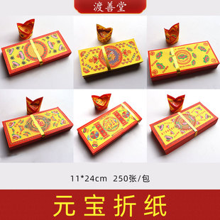 彩印济公元宝官宝折纸批发极乐世界招才进宝大悲清明祭祀11*24