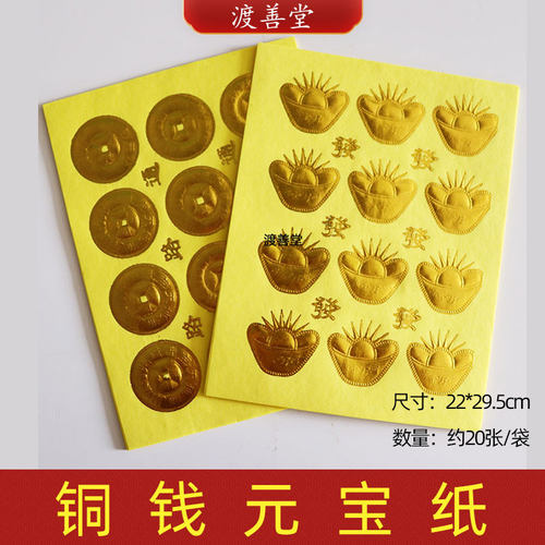 路路通钢印烫金元宝铜钱纸黄表纸清明寒衣节五七周年烧纸祭祀用品