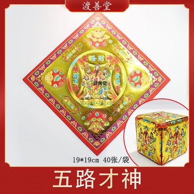 五路财*神烫金元宝折纸批发五七周年头七清明烧纸钱祭祀用品19cm