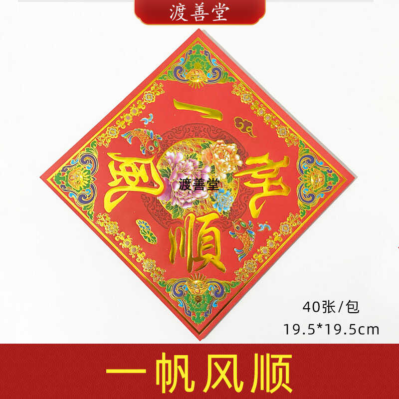 一帆风顺出入平安金元宝折纸批发寺庙烧纸双面彩虹金19.5*19.5cm