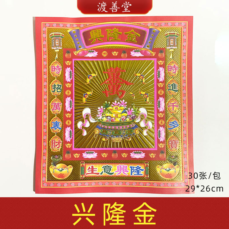 兴隆金烫金纸元宝折纸批发做生意开业祈福烧纸26*29cm