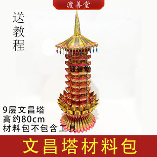 文昌塔折纸批发祈福考试烧纸文昌金元宝状元帽彩印烫金纸方锭灯草