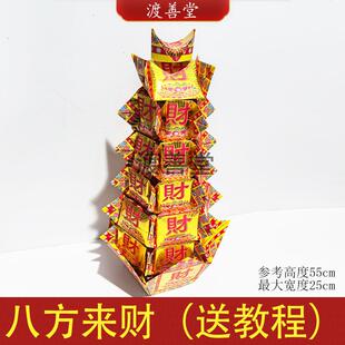 八方来财材料包金山银山聚宝盆潮汕中秋折纸春节祈福有教程