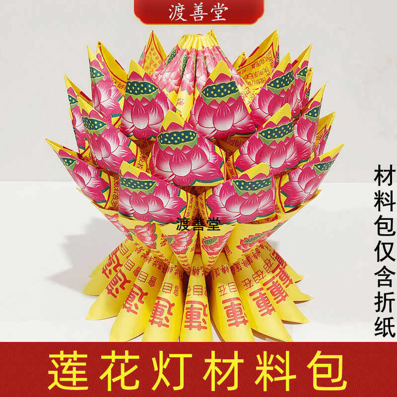 莲花纸折纸莲花金清明扫墓祭祀九转莲花材料包 送教程