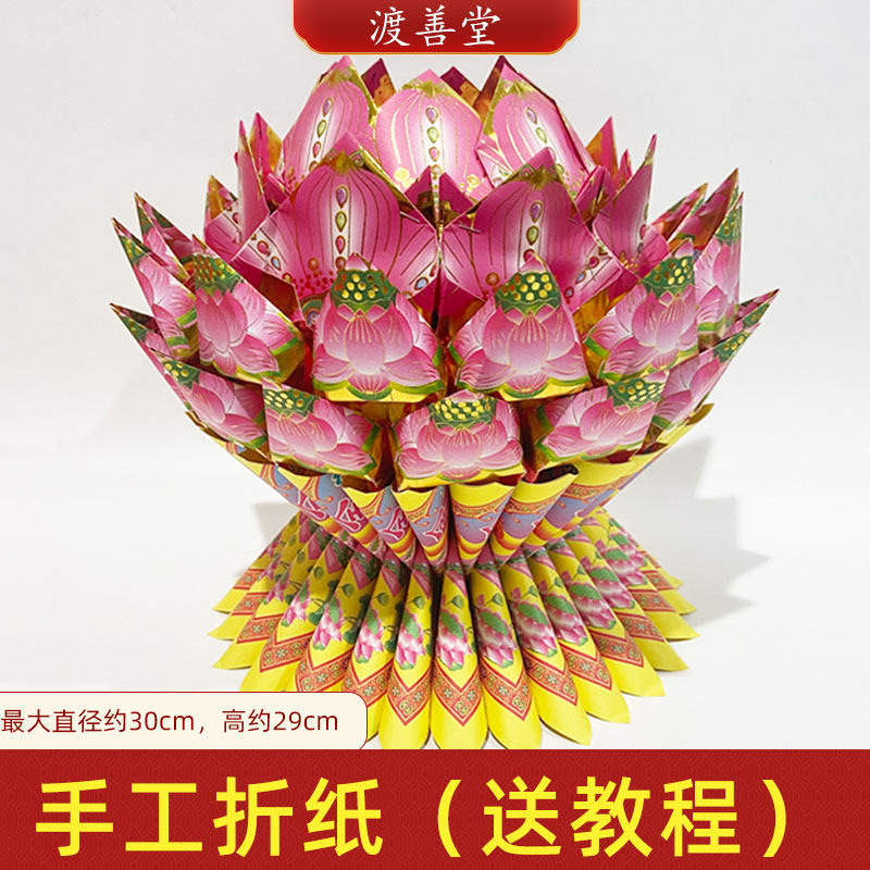 祈福莲花灯折纸批发九转莲花祈福莲花金潮汕中秋折纸