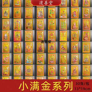 小满金大全拜灶台文殊文昌贵人观音礼佛清明祭祖烧纸金纸用品
