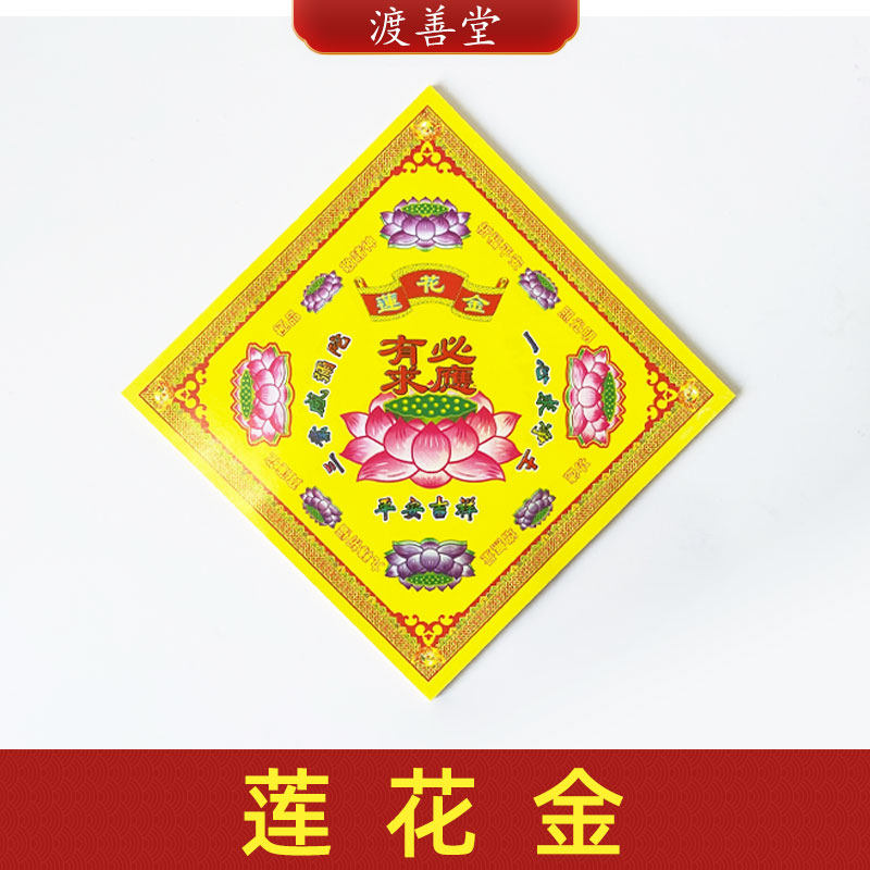 莲花金双面彩印纸 元宝折纸批发 19*19cm