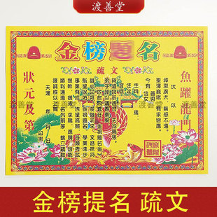 金榜提名考试疏文拜文昌文殊菩萨表文20.5 28.5cm