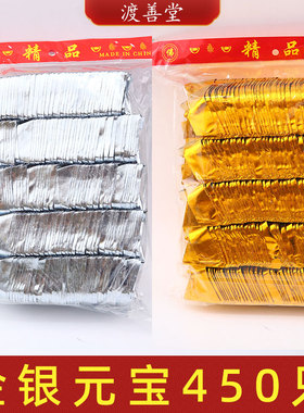 450只金元宝成品金银元宝金锭银锭清明中元节祭祀祭祖法事批发