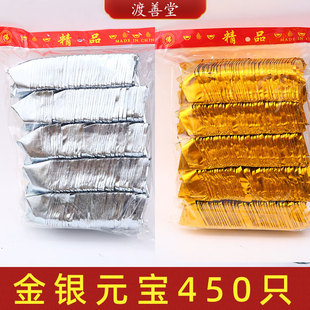 450只金元宝成品金银元宝金锭银锭清明中元节祭祀祭祖法事批发