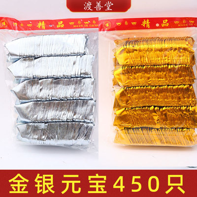 450只金元宝成品金银元宝金锭银锭清明中元节祭祀祭祖法事批发