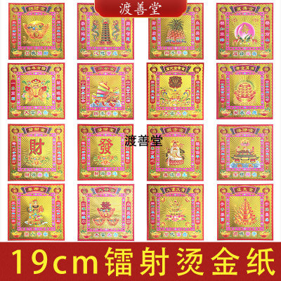 红色镭射烫满金元宝折纸批发清明扫墓寺庙祭祀中秋折纸 19*19cm