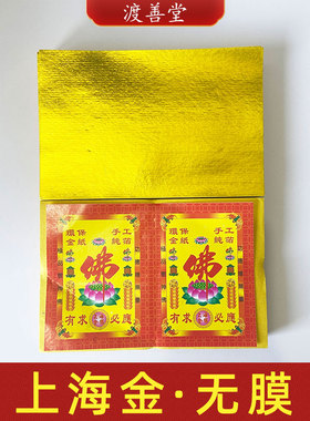 无膜上海金箔银箔叠金元宝金锭折纸批发寺庙烧纸14*21cm11*14cm