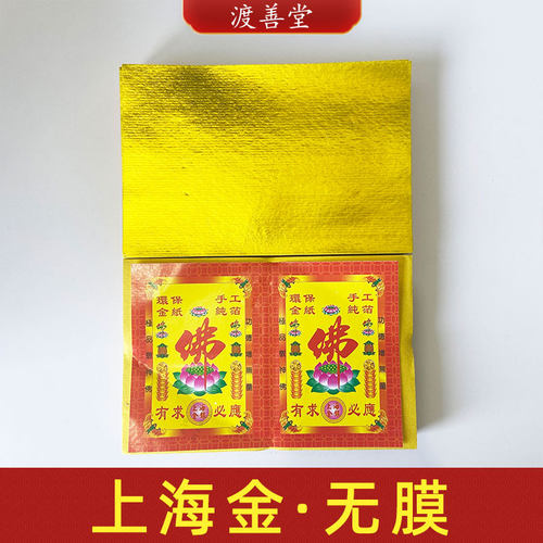 方锭万两锭无膜上海金箔银箔叠金元宝金锭折纸烧纸14*21cm11*14cm