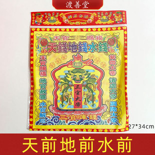 天钱地钱水钱疏文三官大帝金箔黄表纸元宝纸表文拜包三官库钱批发