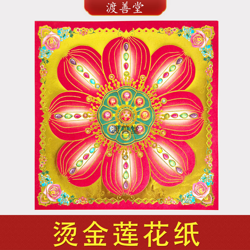 19*19cm大花瓣烫金纸莲花元宝折纸40张/包