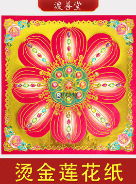 19*19cm大花瓣琉璃莲花烫金纸莲花元宝折纸40张/包