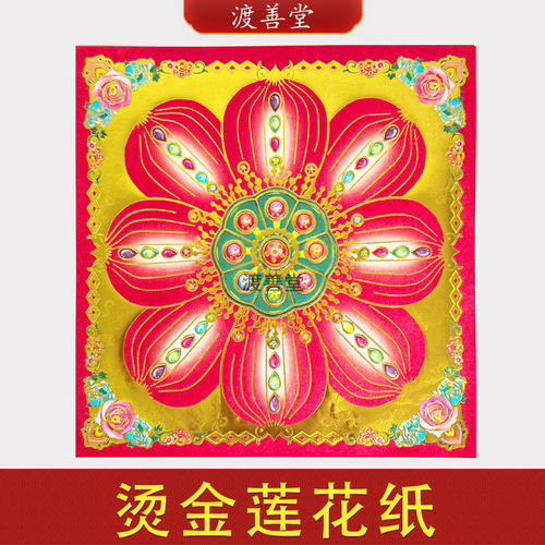 19*19cm大花瓣琉璃莲花烫金纸莲花元宝折纸40张/包