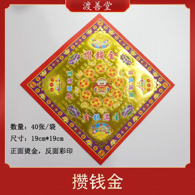 攒钱金祭试用品烫金元宝折纸批发祭祀仙*家烧纸钱新年19cm40张